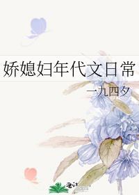 穿成年代文娇媳妇