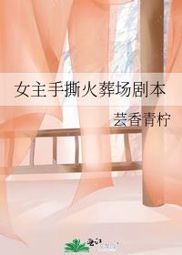 珍惜火葬场女主淡定知乎知乎