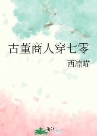 古董商人物介绍