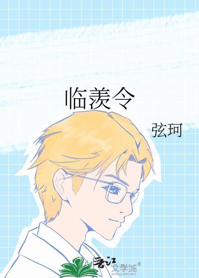 临羡令附带番外txt