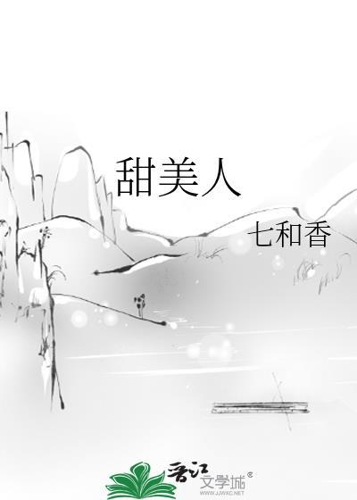 甜美人甜瓜