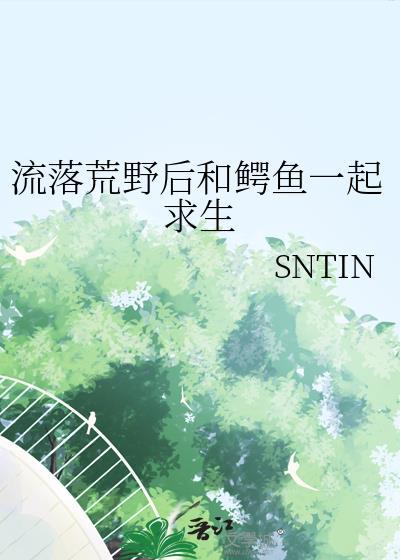 流落荒野生存