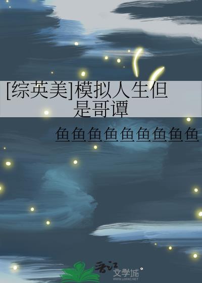 大哥模拟人生