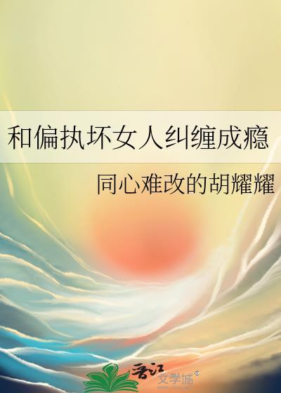 和偏执的人该怎么沟通