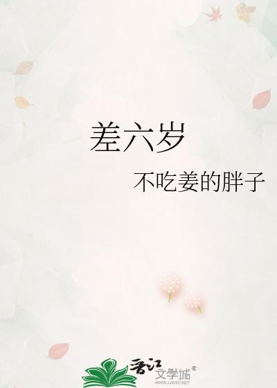差六岁能结婚吗