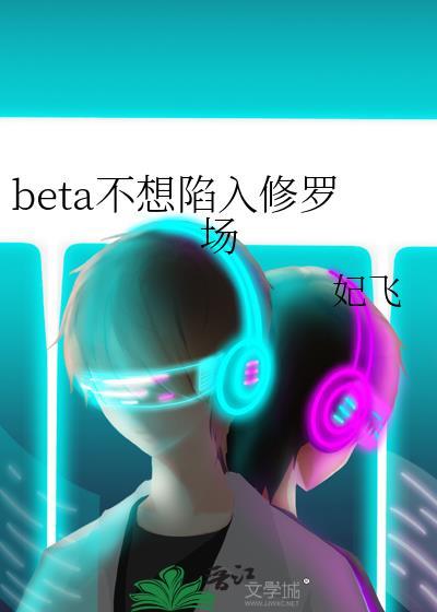 恋爱回战晋江