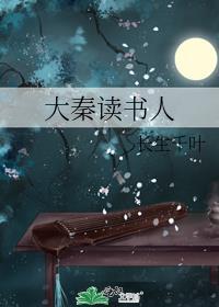 大秦之书店