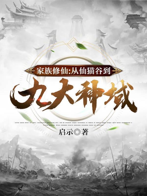 家族修仙随机刷新一个仙缘情报免费