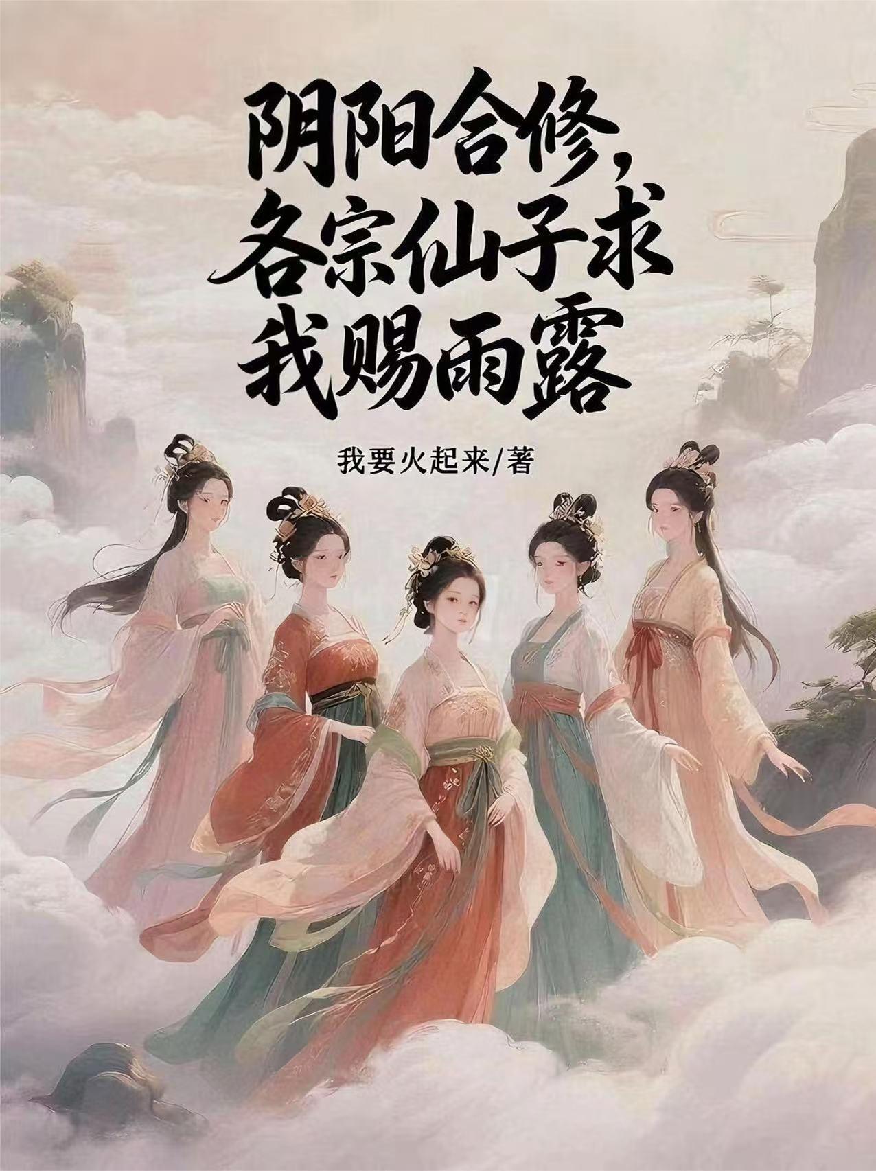 各宗仙子求我赐雨露楚寒513章