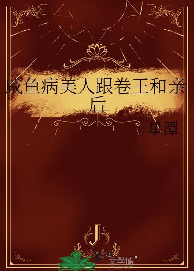 咸鱼美人嫁给卷王厂长番外北上经商