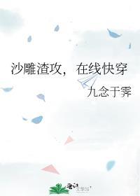 沙雕渣攻今天又渣了我番外全tx