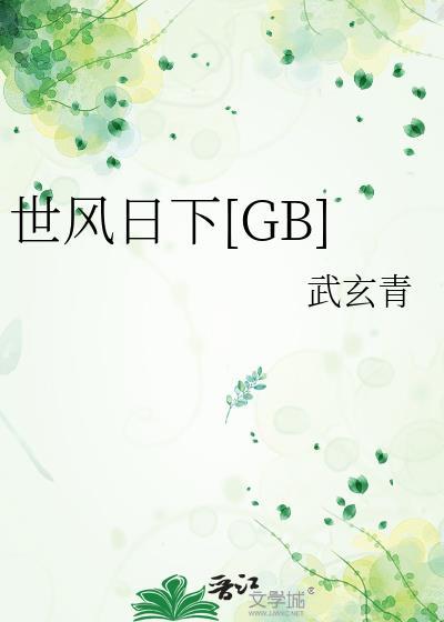 世风日下世态炎凉是什么意思