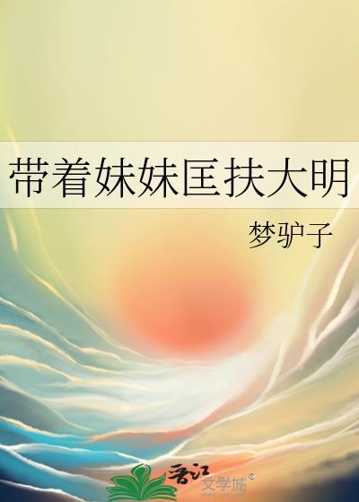 带着妹妹逃荒杨小乐最新章节更新