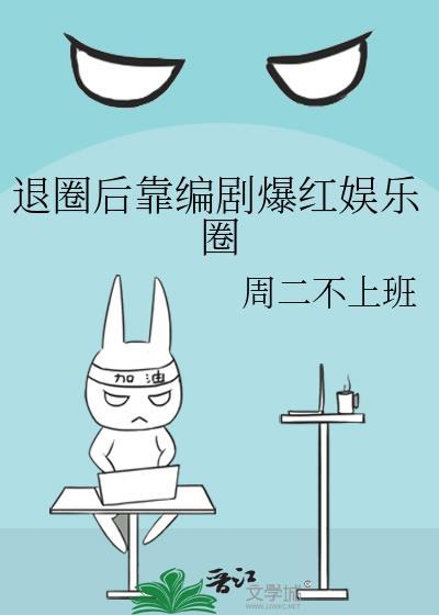 重回老板年少时by林绵绵晋江