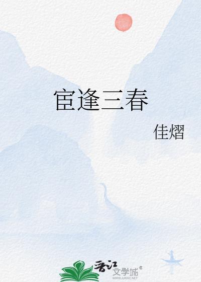 宦逢三春AI