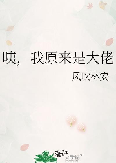 原来我真是大佬言荒