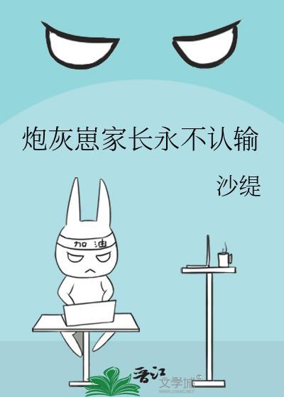 炮灰妈妈养崽日常免费阅读