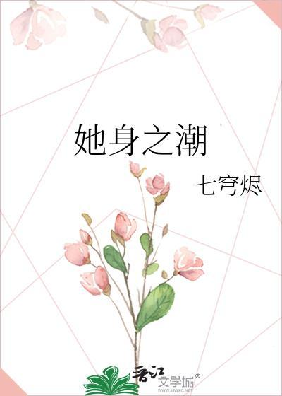 她身之欲丁瑜TXT资源