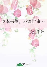 臣本意