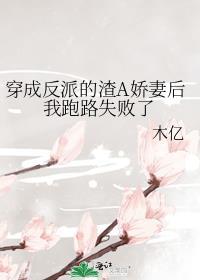 穿成反派渣a后我只想好好睡觉免