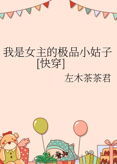 女主是个极品