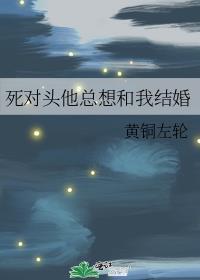 死对头他总想对我贴贴电视剧