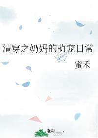 清穿康熙奶妈