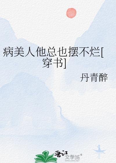 修罗场万人迷真实故事