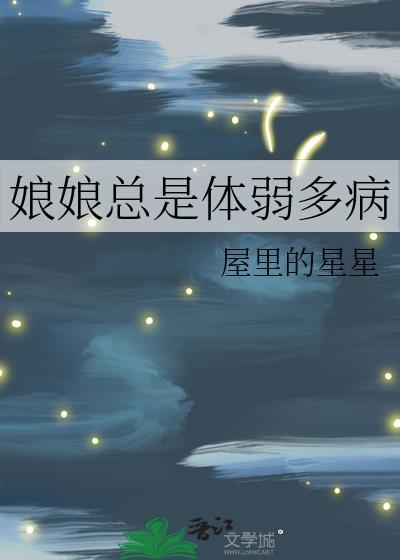 娘娘总是不上进笔趣