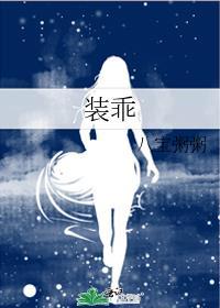 装乖校草太能演校霸沦陷了