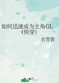怎样让自己成为主角