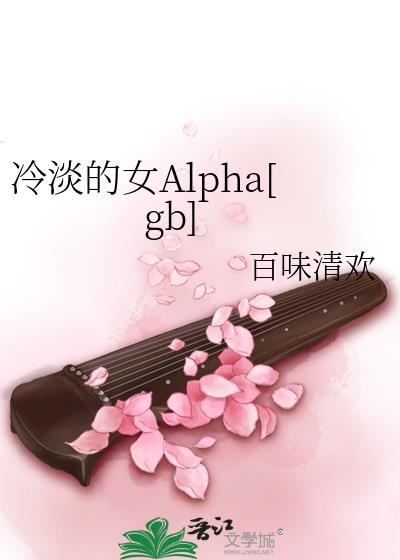 冷淡女用