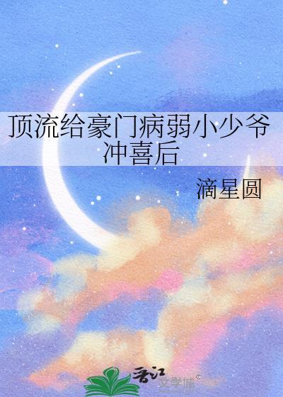 顶流影帝的小奶猫甜坏了