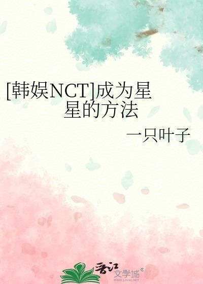 成为小星星的星熊免费阅读无弹窗