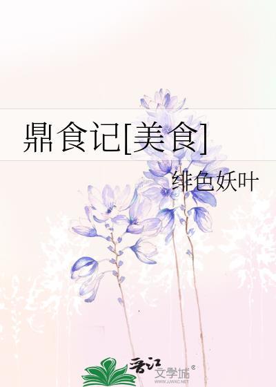 鼎食尚餐饮有限公司