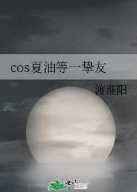 身为监察官的我绝不认输