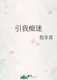引我痴迷7
