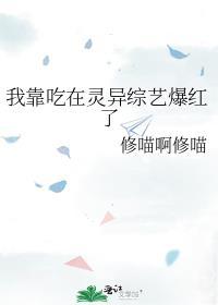 我靠吃女鬼软饭无敌诡异末世免费全集