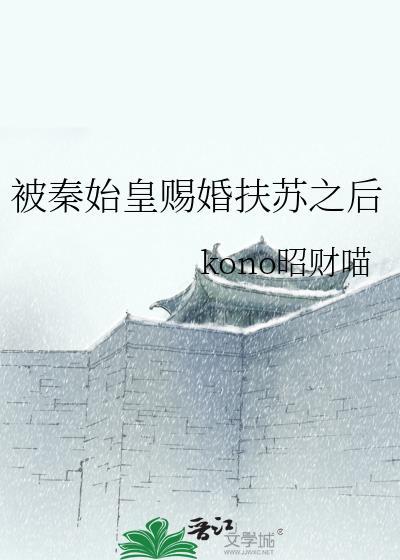 黎扶短剧