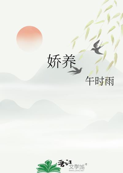 娇养上瘾陆熠寒TXT百度
