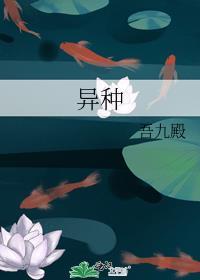 异种电影