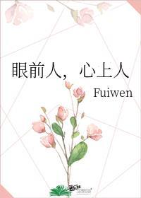 眼前人心上人第二十一集