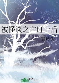 被怪谈之主盯上后番外