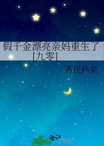 假千金美飒了