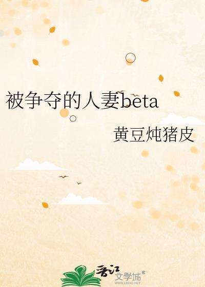 被争夺的妻子全番外txt资源免费