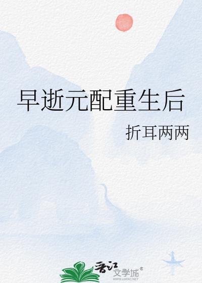 早逝原配幸福随军日常免费阅读