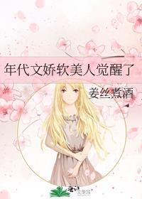 年代文里的娇美人