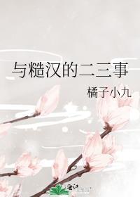 糙汉与我