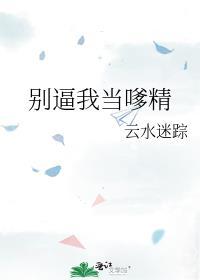 别当我好脾气免费阅读