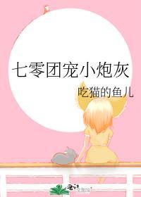 七零团宠小作精最新章节